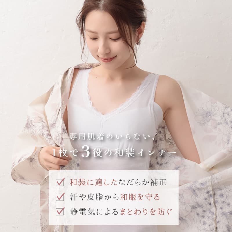 【15％OFFクーポン対象】＼～10/27(火)9:59amまで／ 着物 浴衣 浴衣インナー カップ付き ガーゼインナー 肌襦袢 裾よけ ロング丈 透けない 和装下着 スリップ S/M/L/LL対応　成人式 前撮 結婚式 留め袖 色打掛 訪問着 振袖 紅葉 茶道 グラモア FT0058 glamore 返品交換可 thumbnail 3