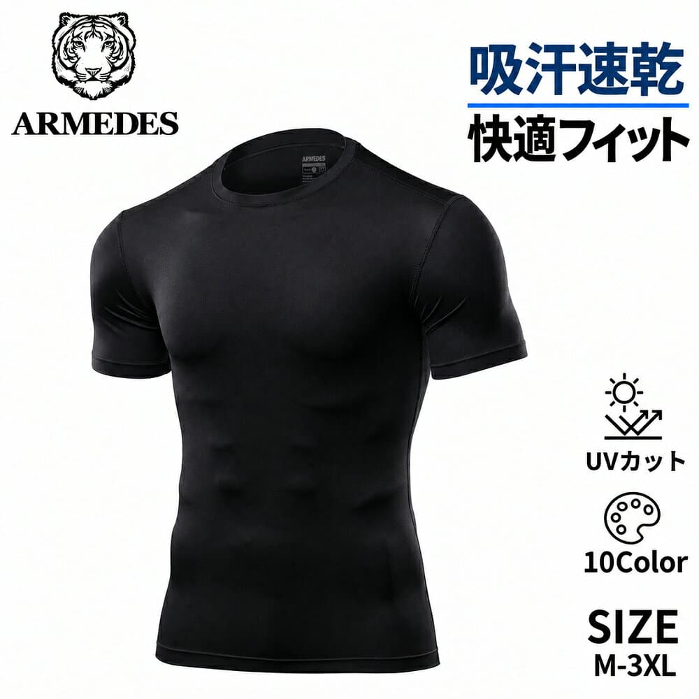 ARMEDES アルメデス 接触冷感 コンプレッション インナー メンズ 半袖 クルーネック 丸首 UVカット 紫外線対策 吸汗速乾 通気性 ストレッチ スポーツインナー 加圧シャツ トレーニング ジム AR51 M-3XL 全10色