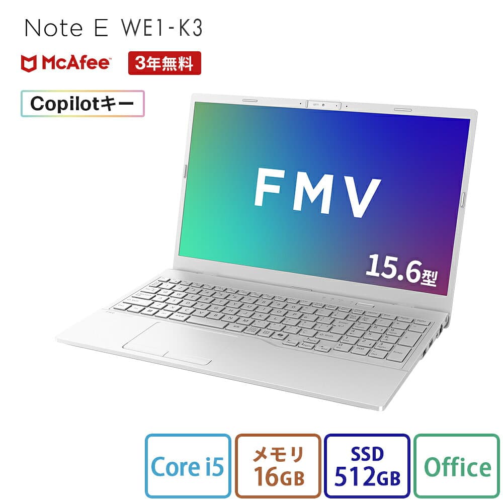 【最短翌日配送】ノートパソコン office付き 新品 おすすめ FMV Note E WE1-K3 【WEBオリジナルベースモデル】15.6型 Windows 11 Home Core i5 メモリ16GB SSD 512GB office 搭載モデル FMVWK3E15W_RK FMVWK3E15W
