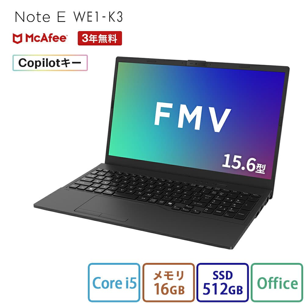 ノートパソコン office付き 新品 おすすめ FMV Note E WE1-K3 【WEBオリジナルベースモデル】15.6型 Windows 11 Home Core i5 メモリ16GB SSD 512GB office 搭載モデル FMVWK3E155_RK FMVWK3E155
