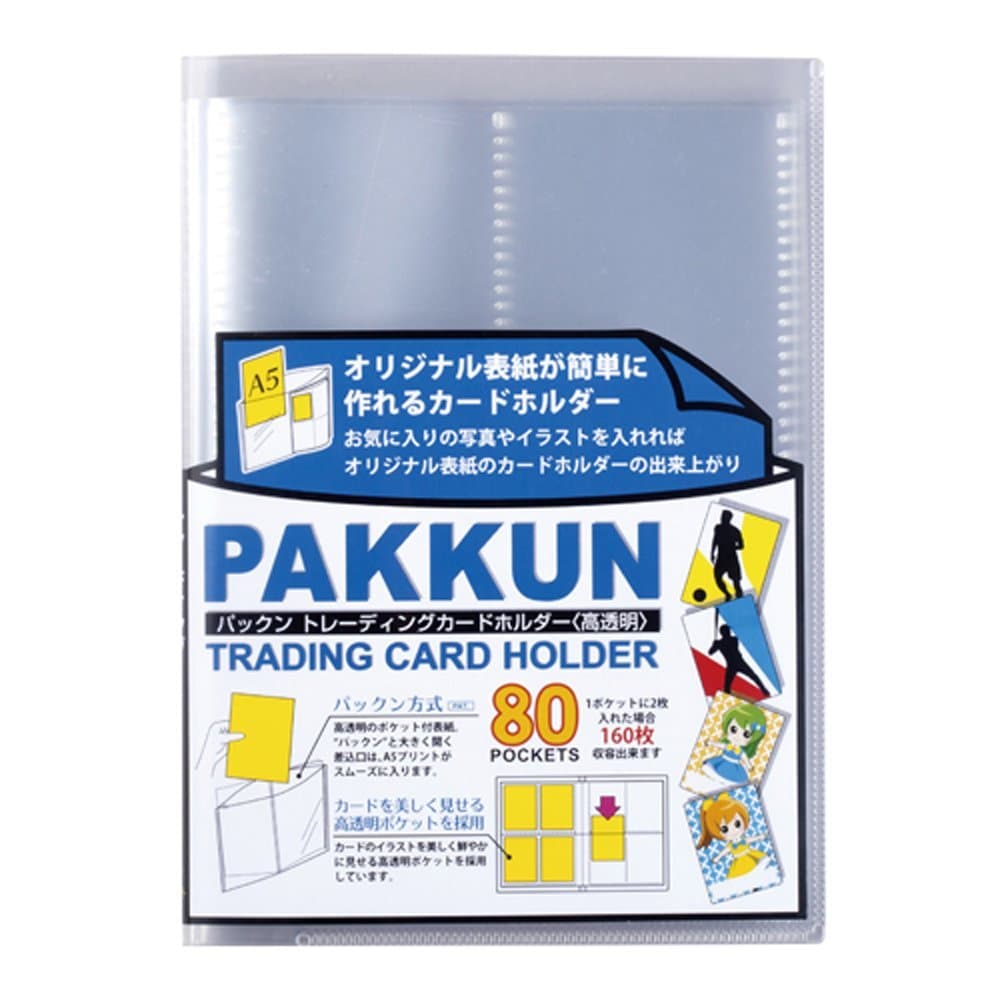 【メール便発送】セキセイ パックン トレーディングカードホルダー 高透明 クリア PKT-7480-90【代引不可】 thumbnail 2