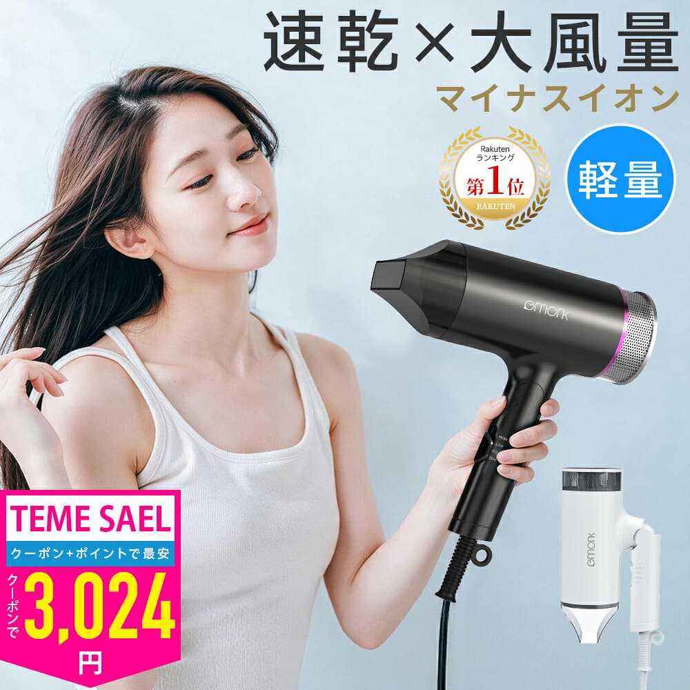 【楽天1位】ヘアドライヤー 大風量 速乾 軽量 ドライヤー マイナスイオン 低温モード 静音 軽量 即納 1200W 3分速乾 折りたたみ式 ヘアケア コンパクト 旅行用 ノズル付き 髪質改善 敬老の日 ギフト 美容家電 プレゼント 送料無料 【クーポン+ポイントで3024円】