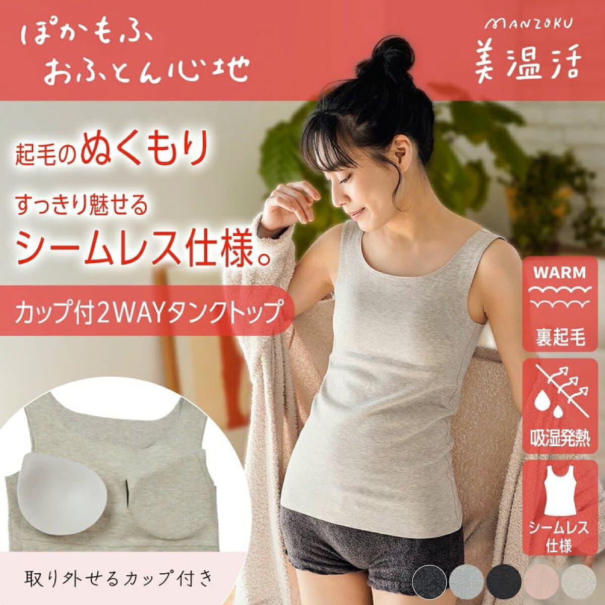 【最大32％OFF！】福助公式 カップ付きインナー 【満足：美温活：おふとん心地】レディース ブラトップ タンクトップ カップ付き 裏起毛 無地 カップ取り外し可 吸湿発熱 シームレス設計 あったか 秋 冬 ノンワイヤーブラ カップ付きタンクトップ あったか タンクトップ