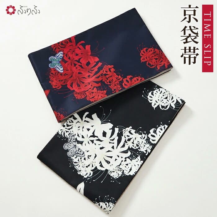 【先着順！最大10%OFFクーポン 10/24 20:00〜10/27 9:59】 【セール40%オフ】TIME SLIP京袋帯公式 ふりふ 大正ロマン 和柄 お太鼓 帯 京袋 レトロ モダン アンティーク 風 和 和服 kimono おしゃれ きもの シンプル 花柄 個性 洋風 袷 普段着 卒業式 パーティー 二次会
