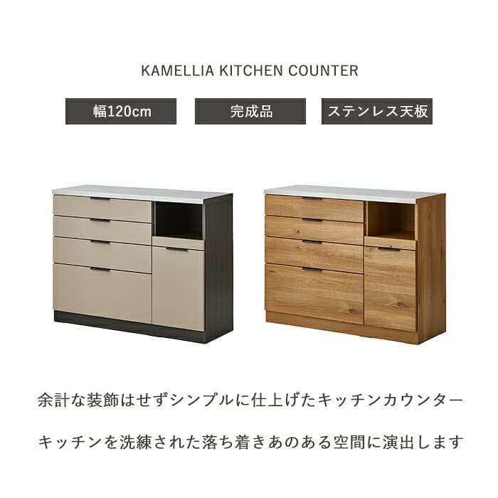 【SALE大特価＆クーポン利用で10％OFF】 食器棚 ロータイプ キッチン 完成品 引き出し キッチンカウンター 日本製 ステンレストップ 幅120 テーブル おしゃれ シンプル レンジ台 大型レンジ対応 キッチン収納 コンセント カップボード カウンター カメリア pd thumbnail 2