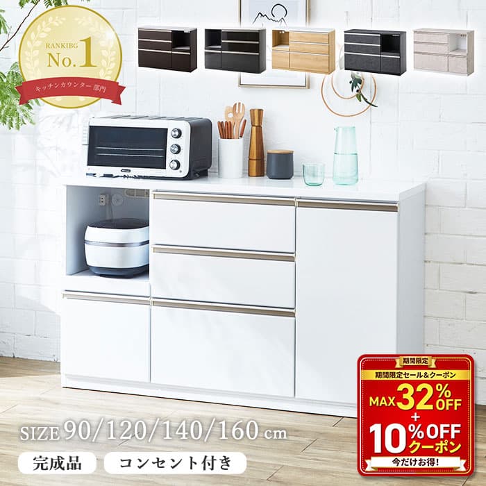 【SALE大特価＆クーポン利用で10％OFF】 キッチンカウンター テーブル 完成品 間仕切り 引き出し 90 120 140 160 食器棚 ロータイプ カップボード カウンター レンジ台 大型レンジ対応 コンセント付き キッチン収納 収納 棚 組み立て不要 ワークス pd