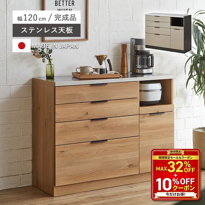 【SALE大特価＆クーポン利用で10％OFF】 食器棚 ロータイプ キッチン 完成品 引き出し キッチンカウンター 日本製 ステンレストップ 幅120 テーブル おしゃれ シンプル レンジ台 大型レンジ対応 キッチン収納 コンセント カップボード カウンター カメリア pd