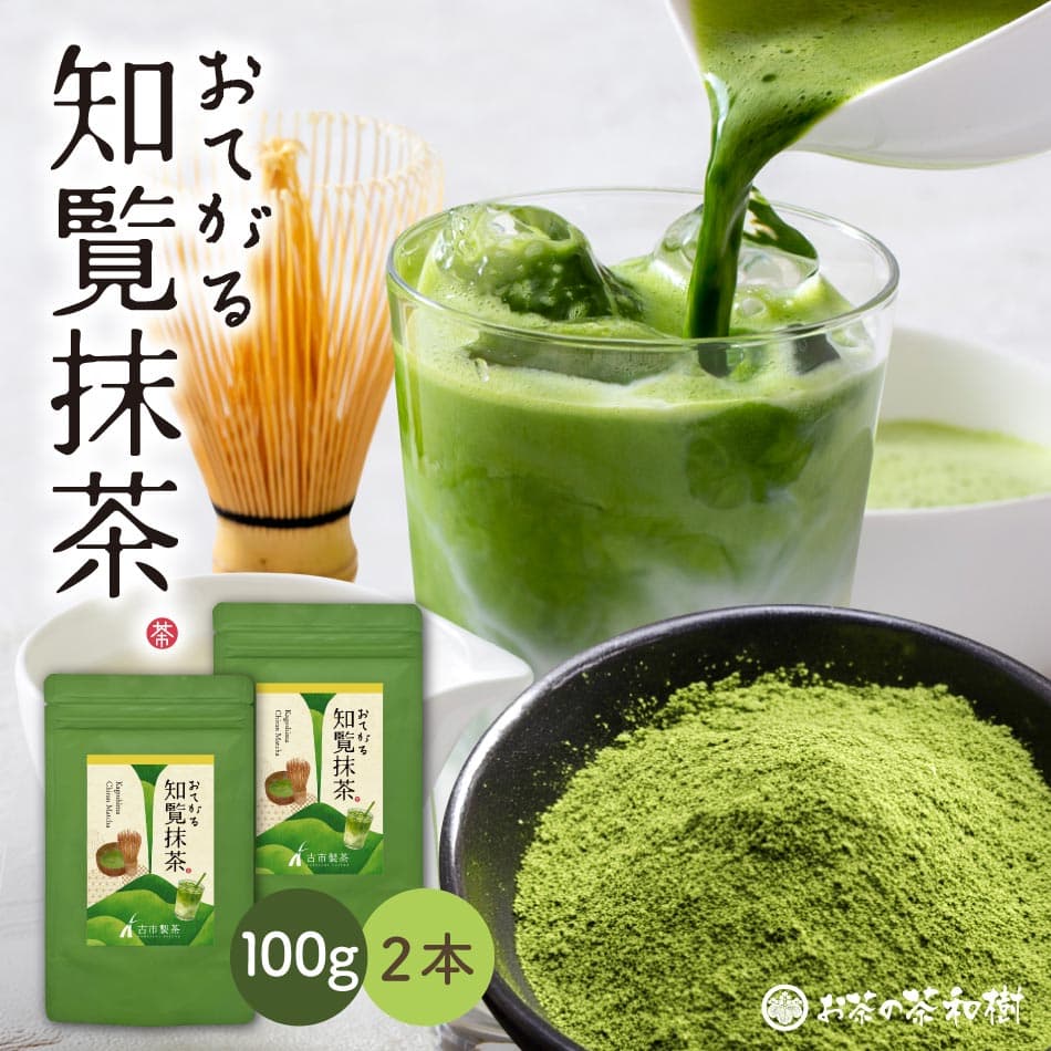 [抹茶 粉末 パウダー 国産] おてがる 知覧抹茶 100g×2本 メール便 送料無料 [ 抹茶ラテ 鹿児島 知覧茶 薄茶 濃茶 ティーラテ お菓子作り スイーツ アレンジ お中元 ギフト 抹茶粉 抹茶スイーツ 抹茶パウダー かごしま 料理 sale0919 RSL]