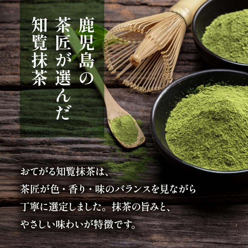【20％OFF】 [抹茶 粉末 パウダー 国産] おてがる 知覧抹茶 100g×2本 メール便 送料無料 [ 抹茶ラテ 鹿児島 知覧茶 薄茶 濃茶 ティーラテ お菓子作り スイーツ アレンジ お中元 ギフト 抹茶粉 抹茶スイーツ 抹茶パウダー かごしま 料理 sale1024 RSL] thumbnail 3