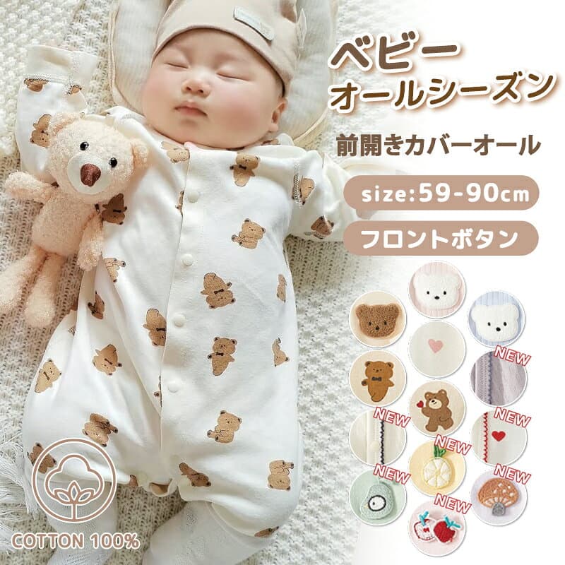 【10/24 20時～2h限定★全品50％OFFクーポン】ロンパース 長袖 女の子 男の子 春 秋冬 ベビー服 ベビー シンプル 前開き 新生児 カバーオール 退院着 ベビーロンパース おしゃれ 春秋 前開き 赤ちゃん 綿 コットン100% くま 出産祝い ギフトラッピング