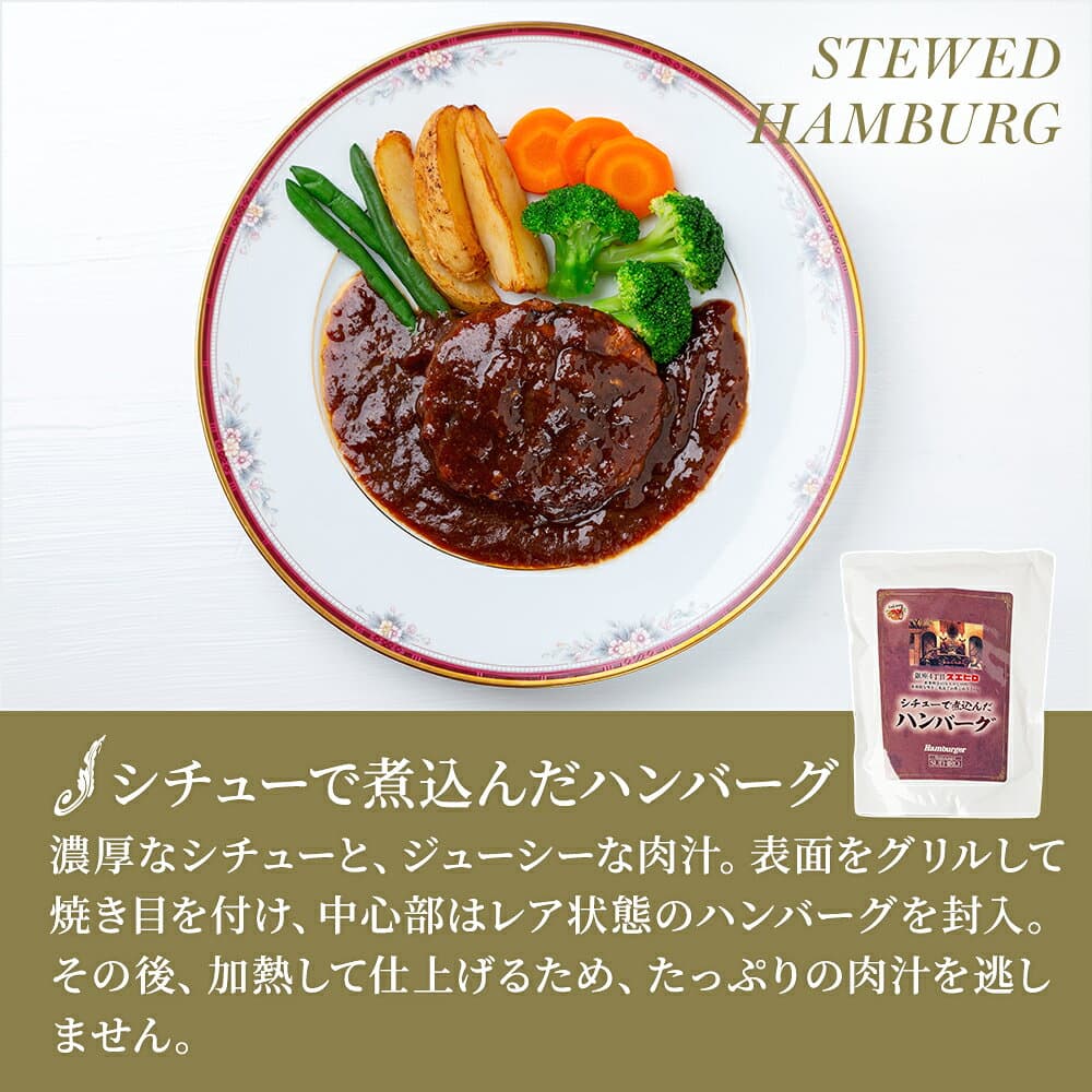 カレー シチュー ハヤシ 煮込ハンバーグ 詰め合わせ セット 各3食 計12食分 スエヒロ レトルト 常温保存 ギフト 贈り物 お礼 老舗 高級 食品 おいしい 保存食 牛肉 洋風 惣菜 湯せん お試し お返し 手土産 グルメ お年賀 thumbnail 3