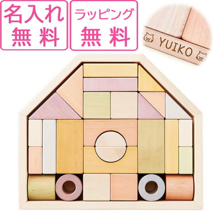 積み木 日本製 出産祝い つみきのいえ M 名入れ無料I エドインター 0歳 1歳 男の子 女の子 木製 木のおもちゃ 誕生日 プレゼント ギフト