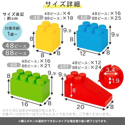 ブロック おもちゃ 1歳 1歳半 2歳 3歳 4歳 子供 大きい カラーブロック パズル 室内 遊び玩具 カラフル 大型 遊具 保育園 知育玩具 知育おもちゃ 軽量 贈り物 お祝い 誕生日 プレゼント 男の子 女の子 48ピース/88ピース thumbnail 2