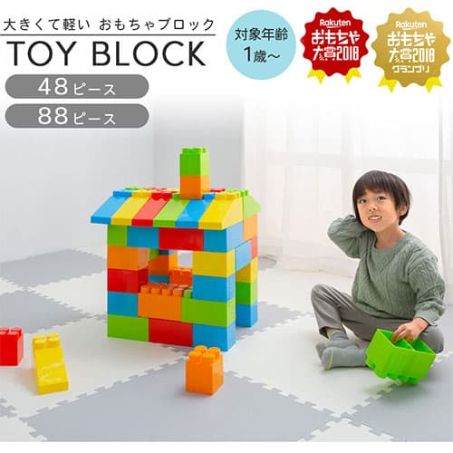 ブロック おもちゃ 1歳 1歳半 2歳 3歳 4歳 子供 大きい カラーブロック パズル 室内 遊び玩具 カラフル 大型 遊具 保育園 知育玩具 知育おもちゃ 軽量 贈り物 お祝い 誕生日 プレゼント 男の子 女の子 48ピース/88ピース thumbnail 3