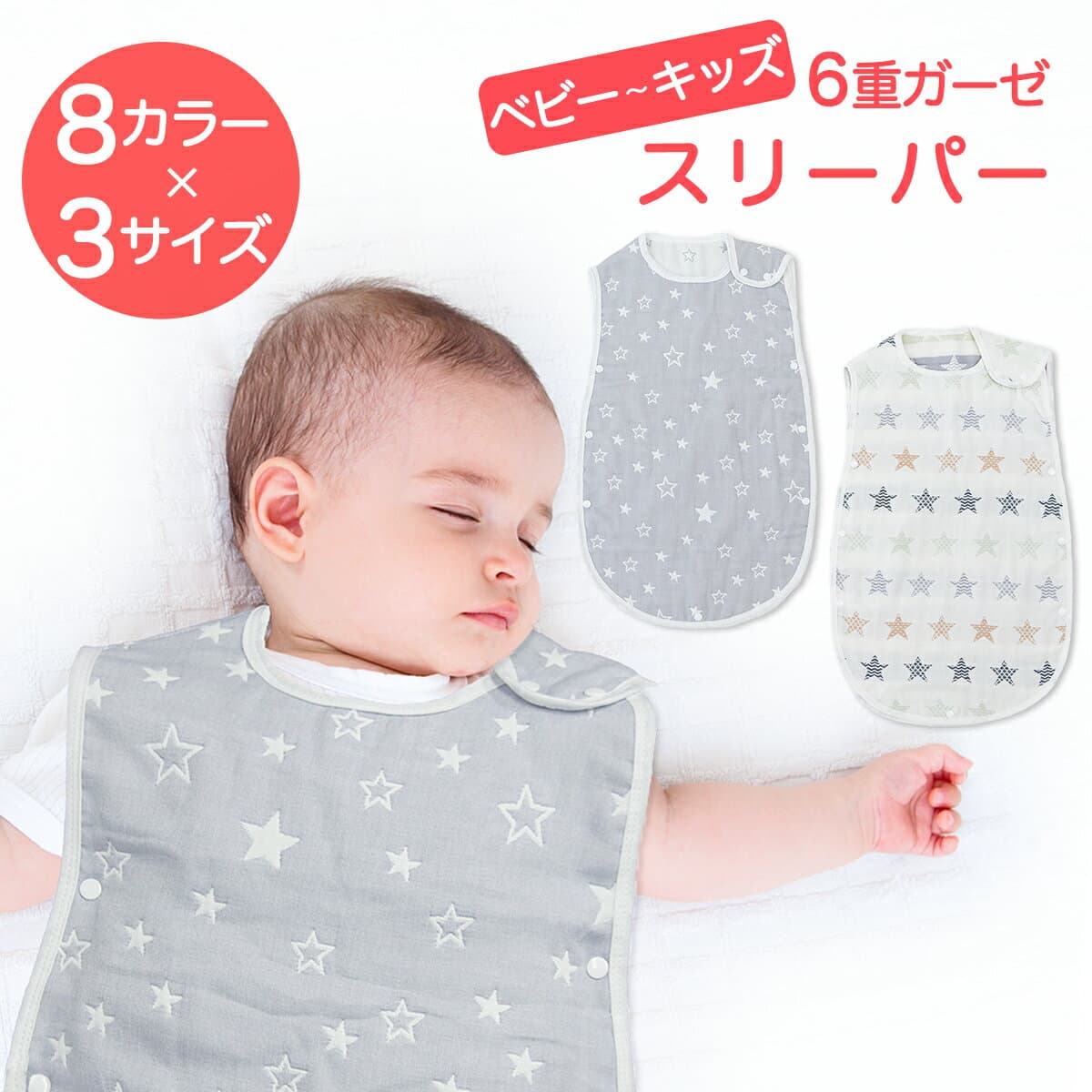【お買い物マラソン4h限定最大30％OFF】【リニューアル】【楽天1位 7冠達成】スリーパー ガーゼ 6重 綿 通年 寝冷え対策 お昼寝 寝汗 ベビー 出産祝い 新生児〜7歳