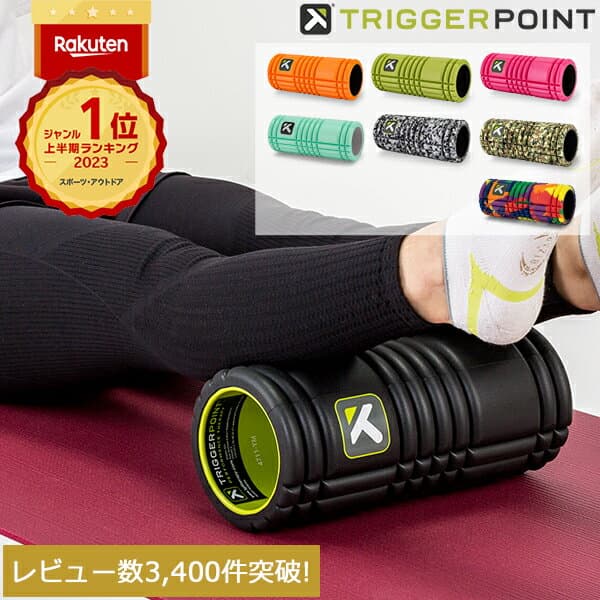 ＼店内、月末SALE開催中／ フォームローラー トリガーポイント Trigger point 筋膜 筋膜リリース グリッド Foam Roller ストレッチ トレーニング マッサージ スポーツ器具 フィットネス Triggerpoint 母の日 父の日 バレンタイン