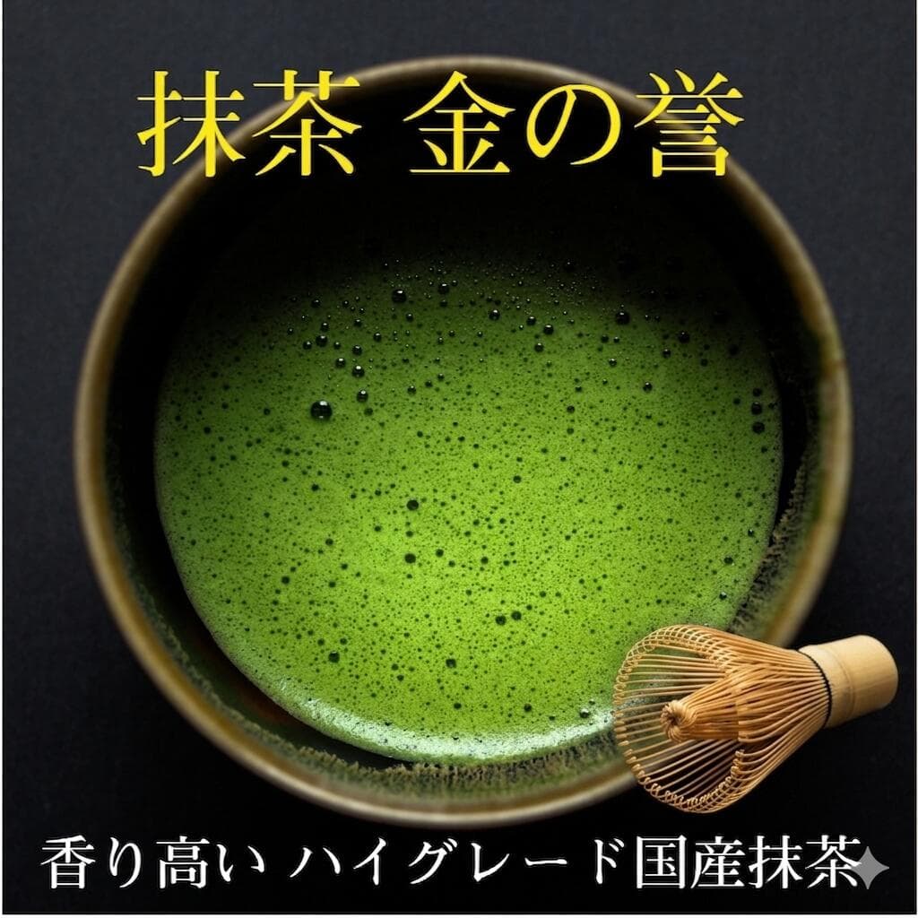 極上 高ランク 抹茶 国産 40g 100g 1kg 送料無料 五代目澤田行平商店 国産抹茶 香り高い 金の誉 日本茶 メール便 宅配便 抹茶 国産 茶道用 茶道 自家用 業務用 お点前 お薄 薄茶 楽天ランキング人気 おすすめ抹茶 緑が綺麗 手土産