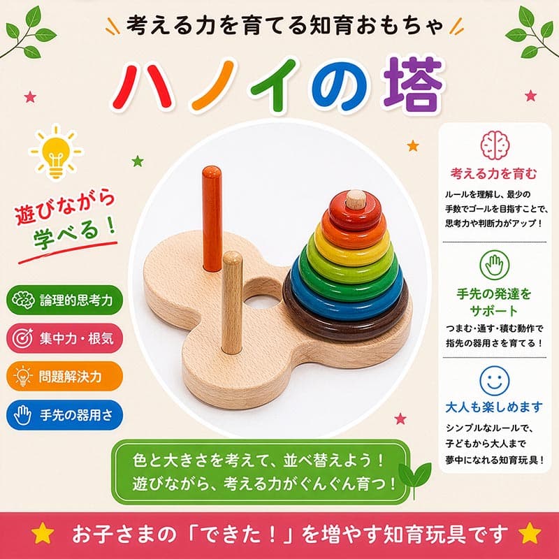 【SALEクーポンあり】【送料無料】●数学パズル ハノイの塔 (虹のバージョン）木のおもちゃ パズル 日本製 知育玩具 積み木 1歳 プレゼント ランキング 2歳 3歳 4歳 5歳 6歳 7歳 誕生日ギフト 出産祝い 男の子 女の子 木製 玩具 玩具療法 木製 デザイン雑貨 thumbnail 2
