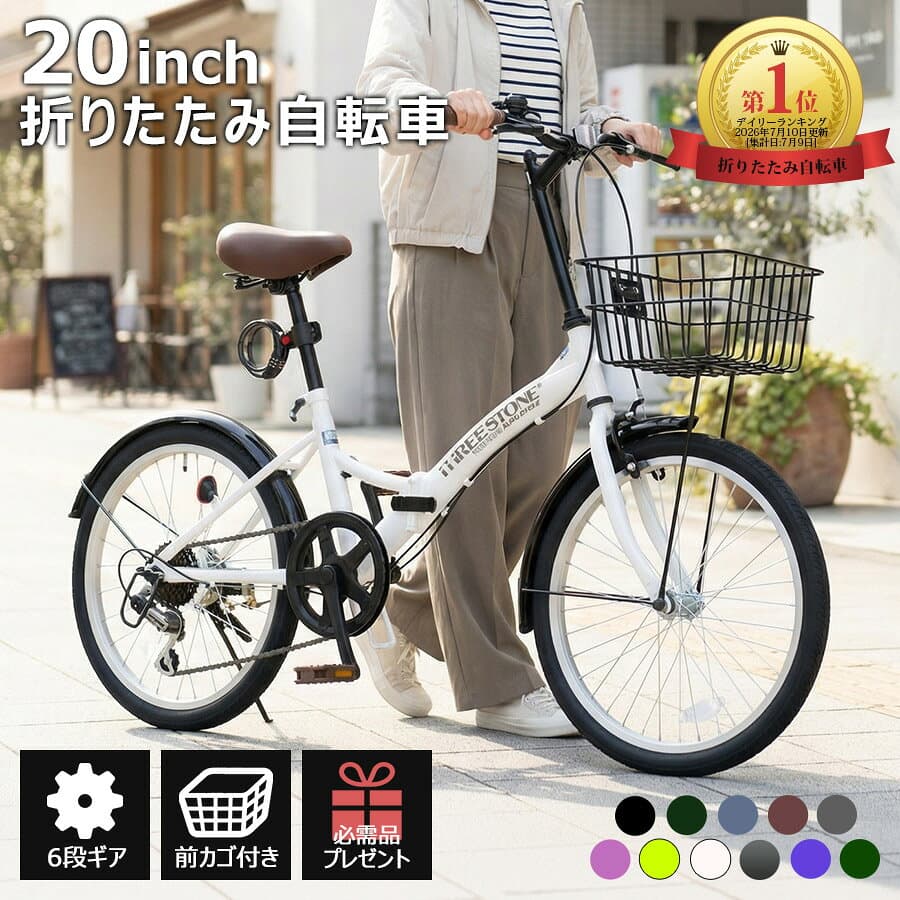 【楽天1位＆2冠獲得】 THREE STONE 折りたたみ自転車 20インチ シマノ 6段ギア カゴ付き ライト ロック錠 プレゼント ギフト おしゃれ 自転車 ミニベロ 通勤 通学 街乗り メーカー保証 P-008