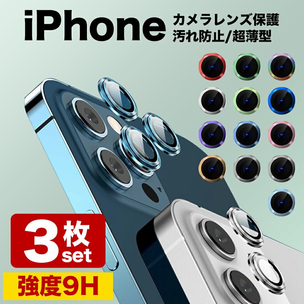 iphone カメラカバー iphone17 16 15 14 13 12 スマホカメラレンズカバー iphone カメラ シール カメラレンズカバー 保護 カメラカバー 丈夫 カメラレンズ カバー アイフォン レンズカバー カメラカバー カメラフィルム 保護シート レンズフィルム 17e 16e air