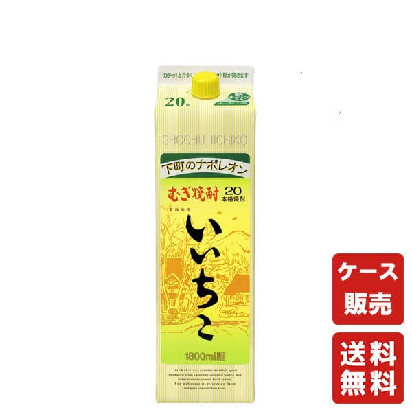 【営業日15:00までのご注文で本日出荷!!】送料無料 いいちこ 20度 1800ml パック 1ケース【三和酒類】