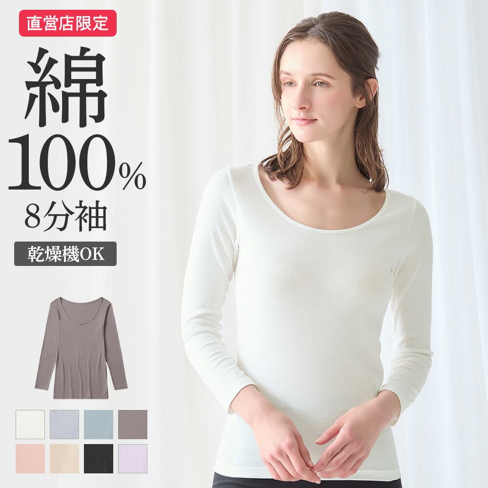 【タイムセール】グンゼ 直営店限定 綿100% コットン 8分袖 長袖 レディース インナー シャツ トップス 下着 肌着 婦人 消臭 乾燥機 低刺激 ムレにくい 日本製 年間 シンプル 無地 定番 ベーシック 人気 ザグンゼ CK2046N S M L LL