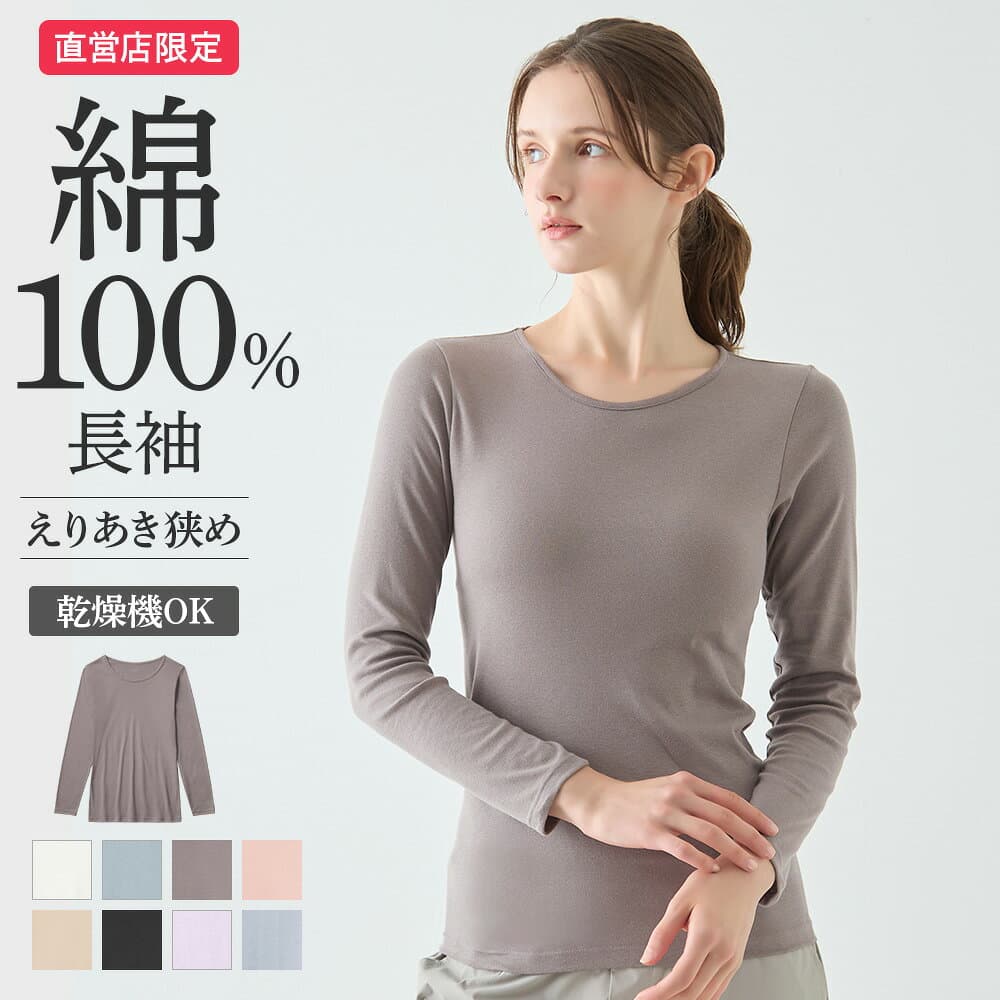 【タイムセール】グンゼ 直営店限定 綿100% コットン 10分袖 長袖 レディース インナー シャツ トップス 下着 肌着 婦人 消臭 乾燥機 低刺激 ムレにくい 日本製 年間 シンプル 無地 定番 ベーシック 人気 襟あき狭い ザグンゼ CK2047N M L LL