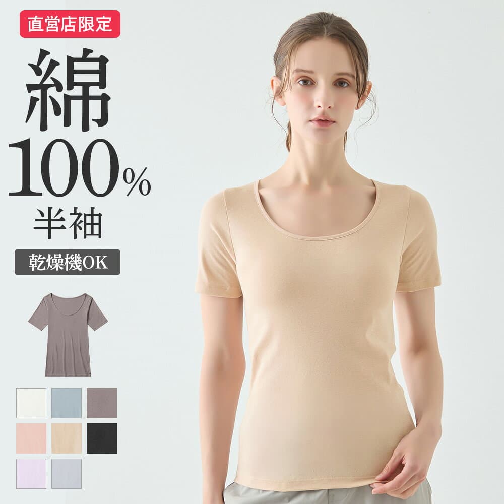 グンゼ 直営店限定 綿100% コットン 半袖 レディース インナー シャツ トップス 下着 肌着 婦人 消臭 乾燥機 低刺激 ムレにくい 日本製 年間 シンプル 無地 定番 ベーシック 人気 ザグンゼ CK2050N S M L LL