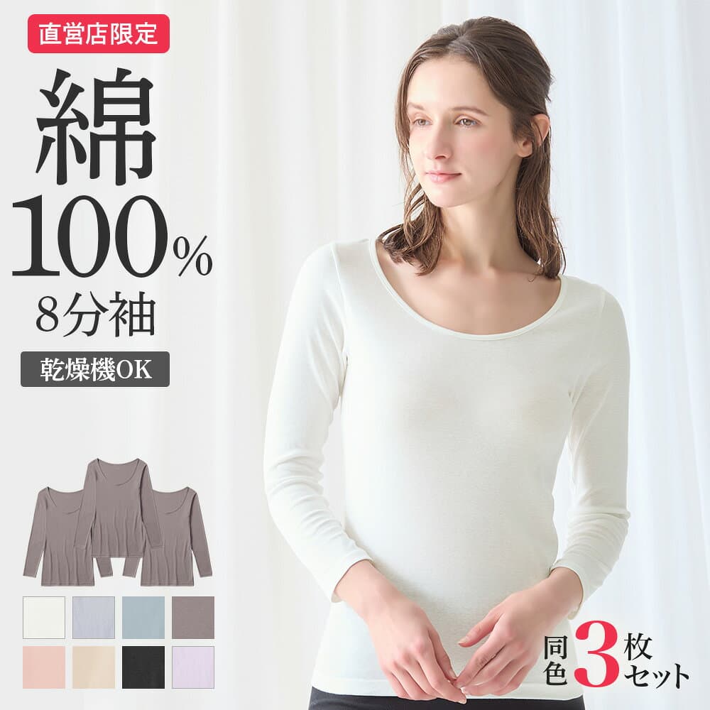 【まとめ買い割引】 グンゼ 直営店限定 綿100% 8分袖インナー 3枚セット レディース 下着 消臭 肌着 婦人インナー トップス 乾燥機 低刺激 シャツ 定番 女性 無地 ロングセラー 消臭 3p スタンダード 長袖 ザグンゼ the GUNZE CK3646 ck20st1 S-LL