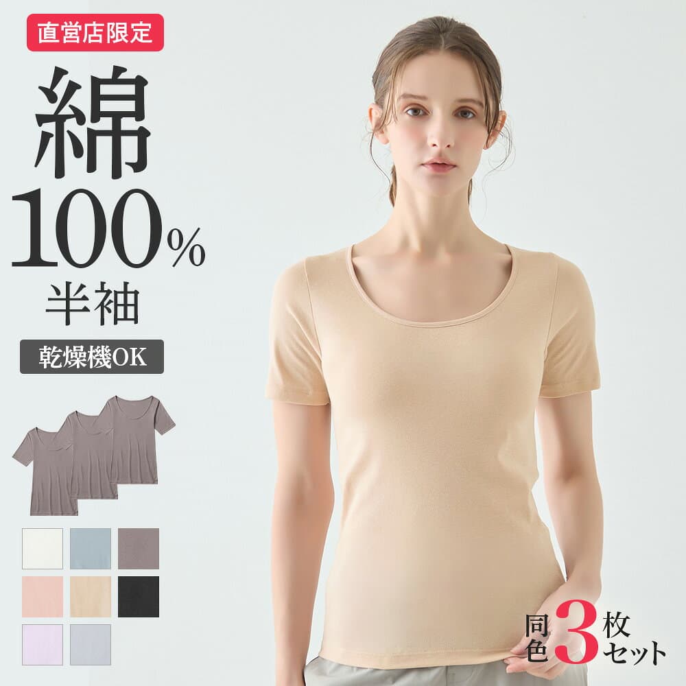 【まとめ買い割引】 グンゼ 直営店限定 綿100% 半袖インナー 3枚セット レディース 下着 消臭 肌着 婦人トップス 乾燥機 低刺激 洗濯タグ なし 女性 無地 シンプル スタンダード 半袖 ザグンゼ the GUNZE CK3650 CK20st2 S-LL