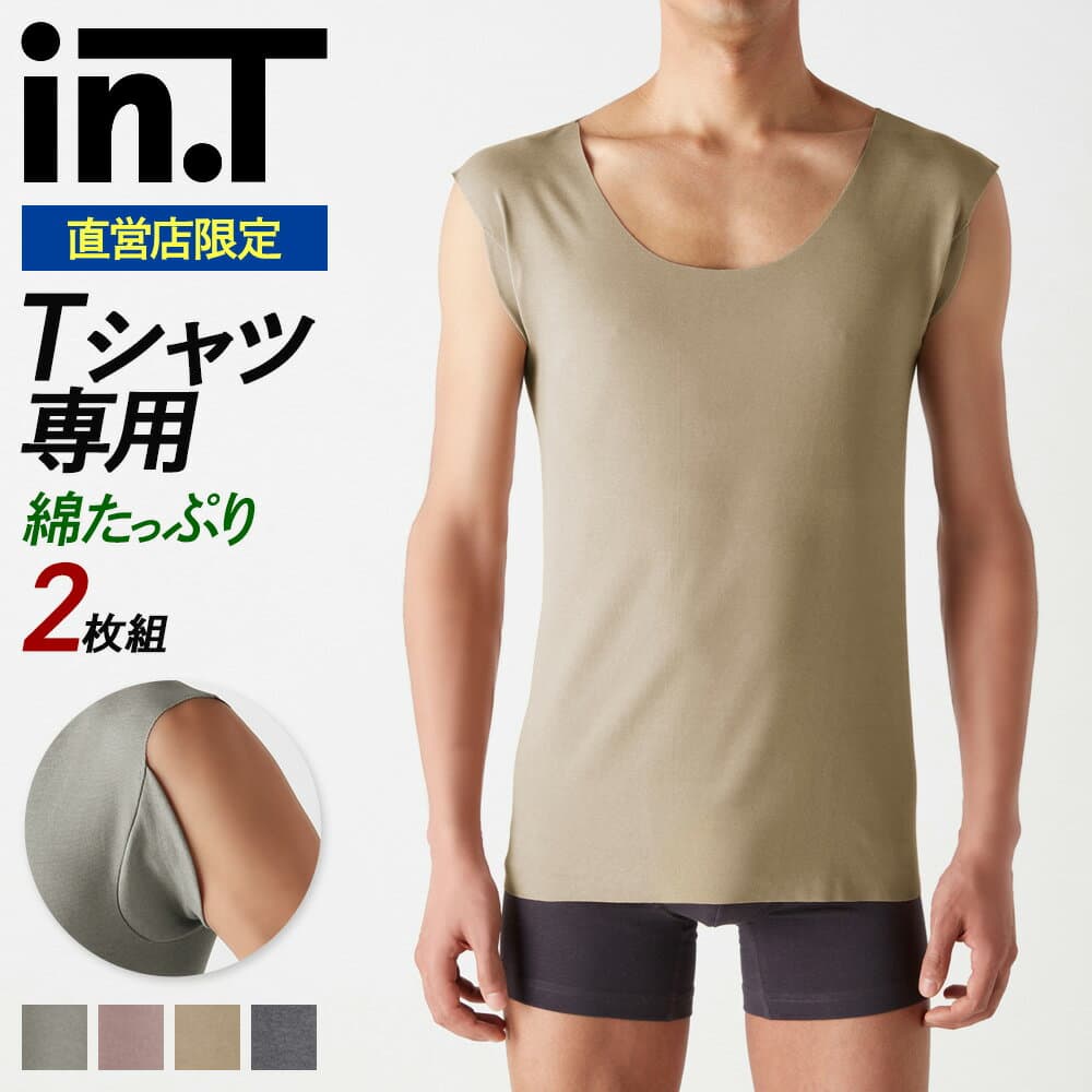 【まとめ買い割引】グンゼ インティー int ノースリーブ 汗取りインナー メンズ 2枚組 セット 綿混 インナーシャツ 透けない スリーブレス 乳首透け対策 脇汗 脇パッド付き 綿混 YV1578EC YV1578Q S M L LL