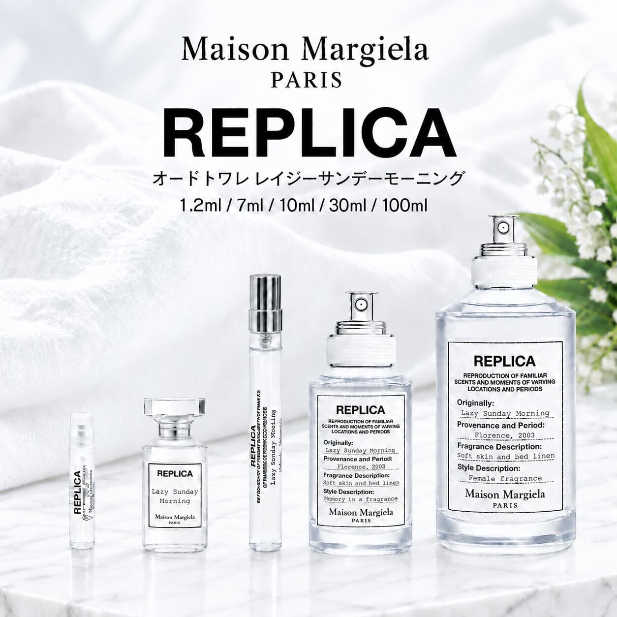 メゾンマルジェラ香水 お試し マルジェラ 香水 レイジーサンデーモーニング 7ml 10ml 30ml 100ml 1.2ml メゾンマルジェラ レプリカ オードトワレ レイジー サンデー モーニング マルジェラ香水 メゾン マルジェラ レイジーサンデー Maison Margiela REPLICA