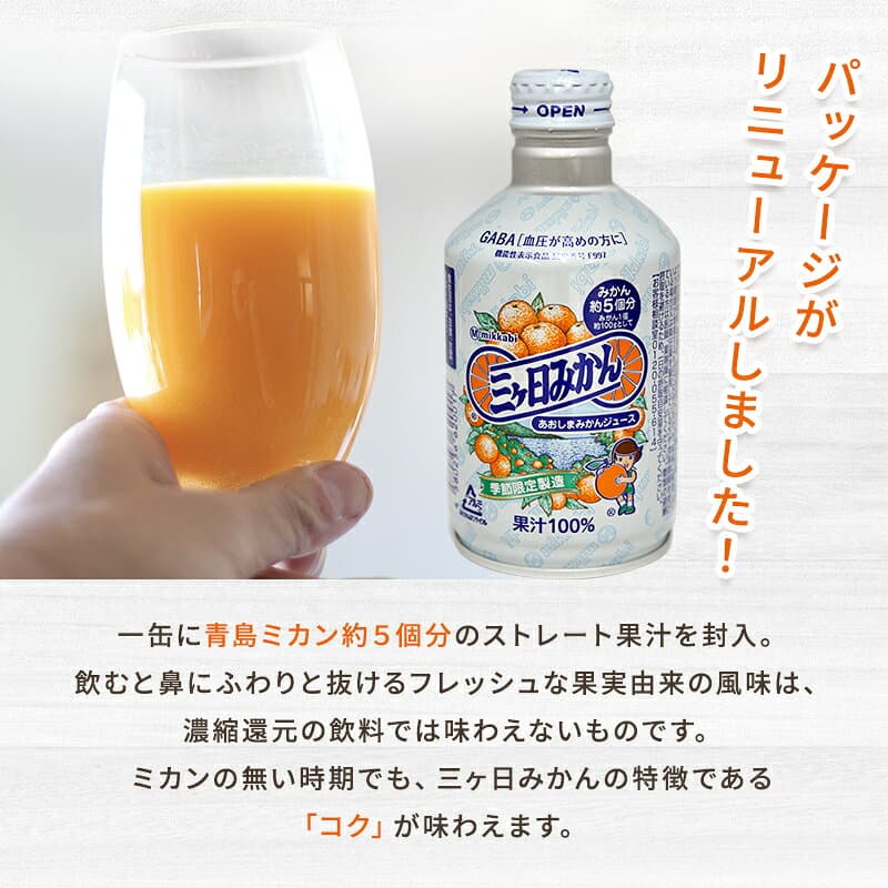 JA三ケ日青島みかんジュース 送料無料 あおしまみかんジュース 缶ジュース 280g 瓶ジュース 1000mlみかんジュース ストレート　オレンジジュース 業務用 三ヶ日みかん のし対応　三ヶ日みかんジュース　みかん ミカン 蜜柑 ギフト thumbnail 3