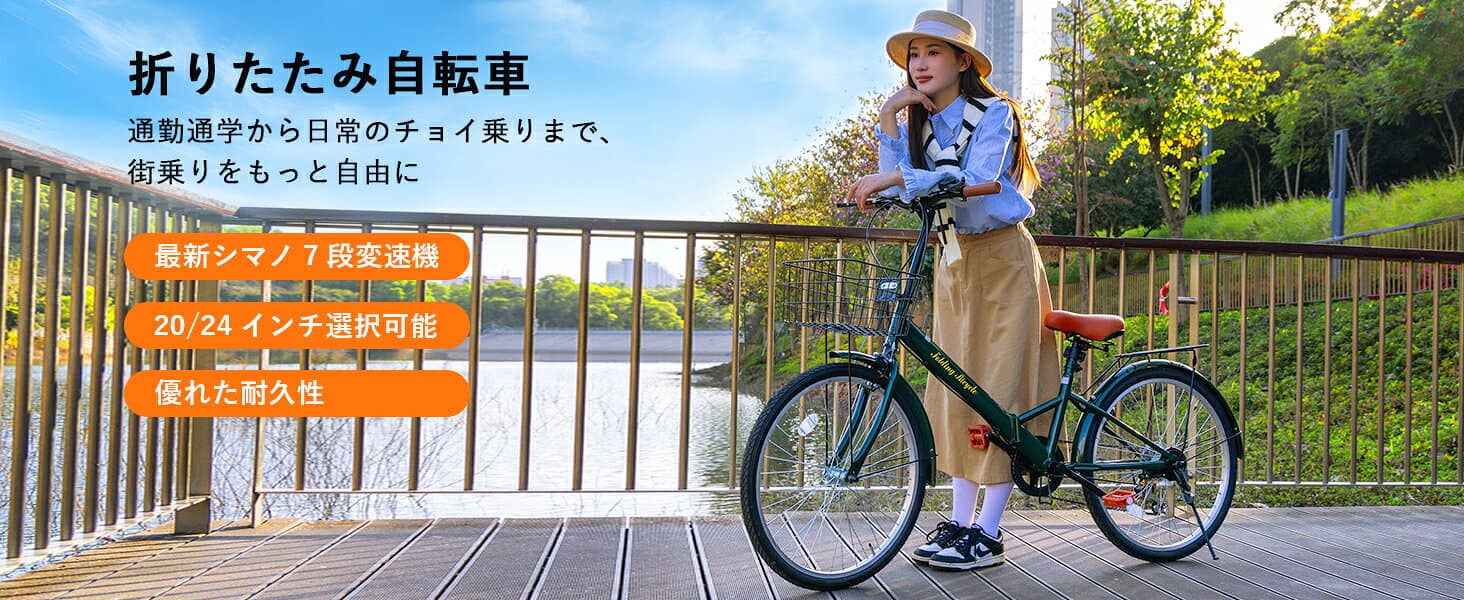 【2026最新商品登場!】折りたたみ自転車 20/24インチ 自転車 シマノ 7段変速 自転車 メーカー保証 フロントライト カゴ ワイヤーロック 空気入れ付き 折り畳み自転車 お洒落 12色 おしゃれ 収納 軽量 男女兼用 thumbnail 2