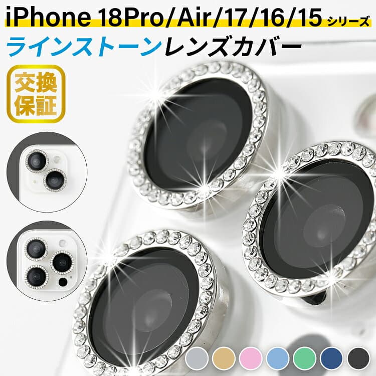 【10%OFFクーポン】iPhone18Pro カメラカバー iPhone17 iPhone18ProMax カメラ レンズ 保護 iPhone17e iPhone17Pro iPhone16 iPhone16e フィルム キラキラ iPhone17ProMax iPhone Air iPhone15 iPhone16Pro 16Plus 16ProMax 15Plus 15Pro iPhone