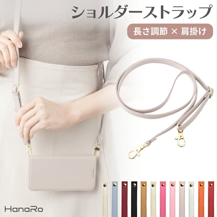 ストラップ ショルダーストラップ 落下防止| スマホストラップ スマホアクセサリー おしゃれ かわいい スマホ用 携帯ストラップ アモーレ スマホ 首かけ ネックストラップ ショルダー スマホショルダー レザー 肩掛け 長さ調整 スマホストラッ