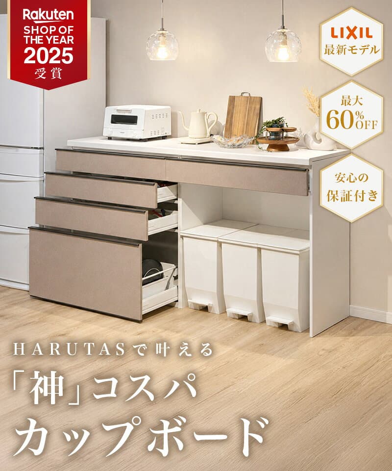 【最大5万円OFF有】 カップボード リクシル ノクト 幅180cm エンドパネル付き H99cm カウンター DIY キッチンボード 背面収納 キッチン 収納 食器棚 リフォーム LIXIL 保証付 楽天キッチン売上1位 リシェル シエラ 納品日指定可 送料無料 【仕様変更可能】 thumbnail 3