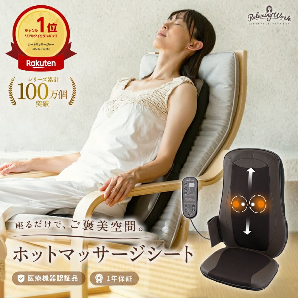 リラクシングワーク ホットマッサージシート【医療機器認証取得】 RelaxingWork HATACHI | 羽立工業 ハタチ 肩こり 解消グッズ ツボ押し シートマッサージャー マッサージ機 マッサージ器具 温熱 母の日