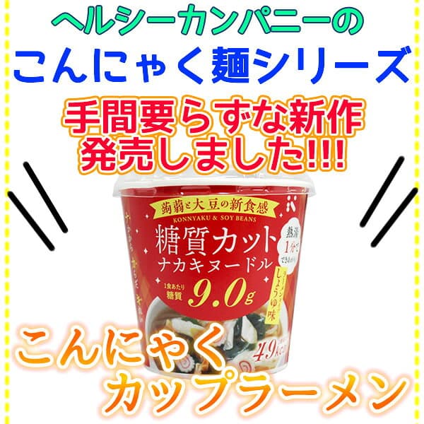 ダイエット食品の定番こんにゃく麺【即席タイプ 送料無料】カップこんにゃくラーメン 3種類12食セット こんにゃく麺 こんにゃくラーメン thumbnail 2
