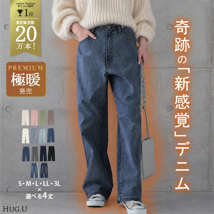 デニムセール ★新規限定★【500円OFFクーポン】「新 感 覚」穿いていて疲れない デニム パンツ デニムパンツ レディース 裏起毛 ワイドパンツ ワイド ロング 大きいサイズ ジーンズ ジーパン ボトム 体型カバー ボトムス ハイウエスト ストレッチ カラーデニム 秋 冬 HUG.U