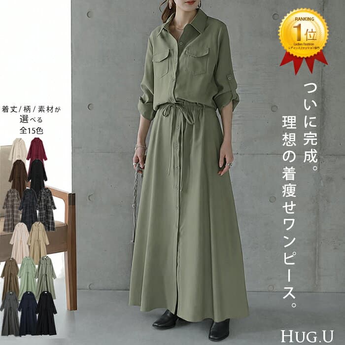 ワンピース 「理想の着痩せ」まくり袖で二の腕カバー ロングワンピース シャツ ブラウス ワンピ シャツワンピ ロング シャツワンピース マキシ マキシワンピース レディース チェック コーデュロイ 長袖 半袖 羽織 大きいサイズ 黒 ベージュ きれいめ 秋 冬 HUG.U
