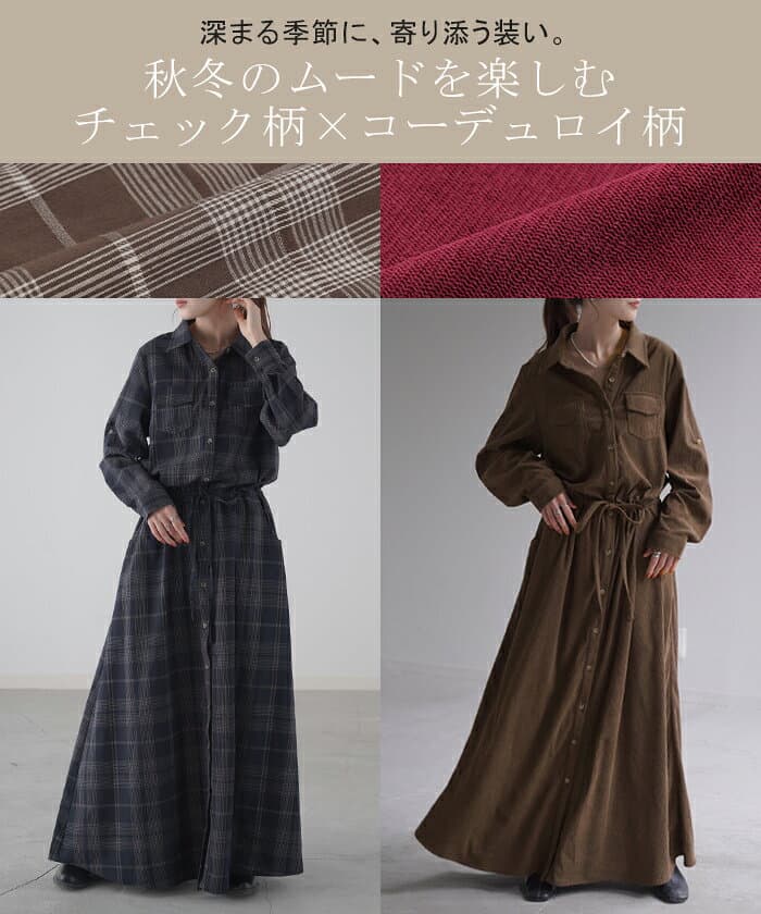 ワンピース 「理想の着痩せ」まくり袖で二の腕カバー ロングワンピース シャツ ブラウス ワンピ シャツワンピ ロング シャツワンピース マキシ マキシワンピース レディース チェック コーデュロイ 長袖 半袖 羽織 大きいサイズ 黒 ベージュ きれいめ 秋 冬 HUG.U thumbnail 2