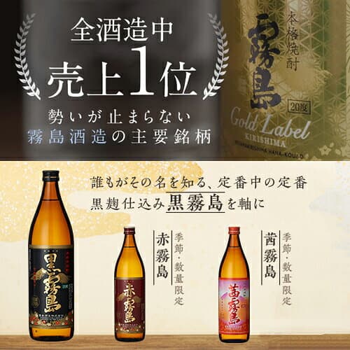 【送料無料※一部地域送料700円】霧島酒造 飲み比べ4本セット《茜霧島900ml・赤霧島900ml・ゴールドラベル霧島720ml・黒霧島900ml》【ギフト 焼酎 芋焼酎 いも焼酎 酒 4本 飲み比べセット 飲み比べ お中元 プレゼント 贈り物】 thumbnail 2