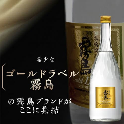 【送料無料※一部地域送料700円】霧島酒造 飲み比べ4本セット《茜霧島900ml・赤霧島900ml・ゴールドラベル霧島720ml・黒霧島900ml》【ギフト 焼酎 芋焼酎 いも焼酎 酒 4本 飲み比べセット 飲み比べ お中元 プレゼント 贈り物】 thumbnail 3