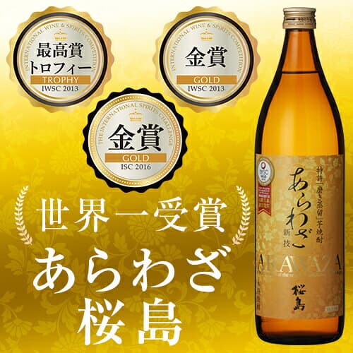 【送料無料※一部地域送料500円】受賞酒 飲み比べ3本セット《あらわざ桜島900ml・古式甕壺仕込 鉄幹900ml・伊佐大泉900ml》【ギフト 送料無料 焼酎 芋焼酎 いも焼酎 酒 3本 飲み比べセット 飲み比べ お中元 プレゼント 贈り物】 thumbnail 2