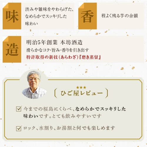 【送料無料※一部地域送料500円】受賞酒 飲み比べ3本セット《あらわざ桜島900ml・古式甕壺仕込 鉄幹900ml・伊佐大泉900ml》【ギフト 送料無料 焼酎 芋焼酎 いも焼酎 酒 3本 飲み比べセット 飲み比べ お中元 プレゼント 贈り物】 thumbnail 3