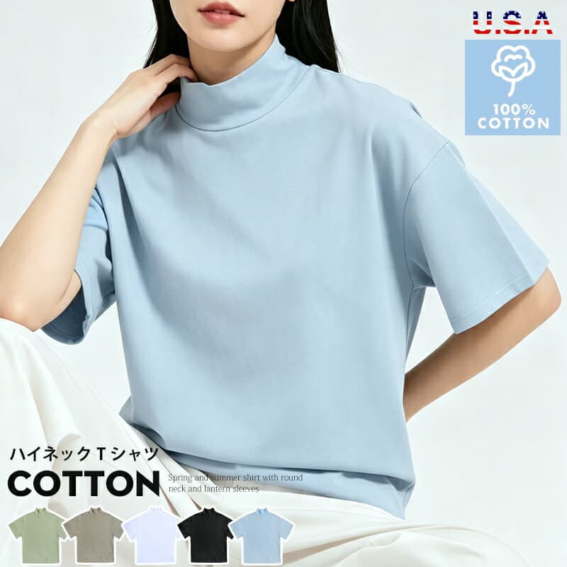 【2点購入クーポンで1760円】 首もとをおしゃれに隠せる！ 接触冷感 涼しい USAコットン tシャツ レディース 春 夏 秋 半袖 ドロップショルダー ボトルネック ハイネック ゆったり カットソー トップス 首元保護 UV対策 uvカット おしゃれ 綿100% 夏服