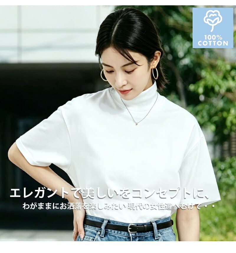 【2点購入クーポンで1760円】 首もとをおしゃれに隠せる！ 接触冷感 涼しい USAコットン tシャツ レディース 春 夏 秋 半袖 ドロップショルダー ボトルネック ハイネック ゆったり カットソー トップス 首元保護 UV対策 uvカット おしゃれ 綿100% 夏服 thumbnail 2