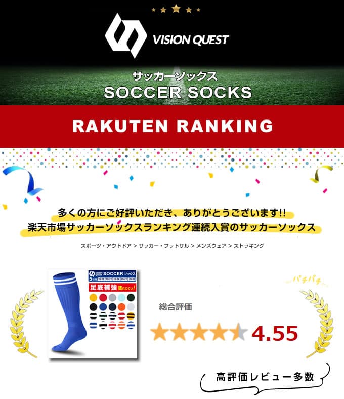 【店舗受け取りで送料無料】サッカーソックス ソックス メンズ レディース 子供 ジュニア 20色 ライン有り ライン無し 無地 サッカーストッキング フットサル ビジョンクエスト VQ540501J01 thumbnail 2
