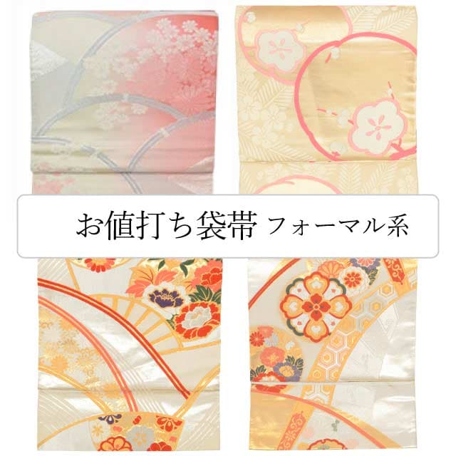 ＼20％OFF／ 袋帯 リサイクル 正絹 振袖用 フォーマル 礼装用 シルバー カジュアル 化繊 仕立て上がり 振袖用 唐織 revi0111b 【 送料無料 リユース 和服 結婚式 お祝い お茶会 パーティー 入学式 卒業式 お茶会 お茶席 茶道 着物 帯 kimono 通販 】